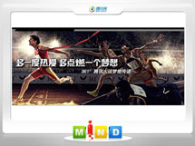 西区361度——腾讯大运会梦想传递